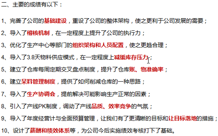 年度經(jīng)營(yíng)計(jì)劃與全面預(yù)算管理,經(jīng)營(yíng)企業(yè),中山奧凱華泰電子,思博企業(yè)管理咨詢(xún),項(xiàng)目成果
