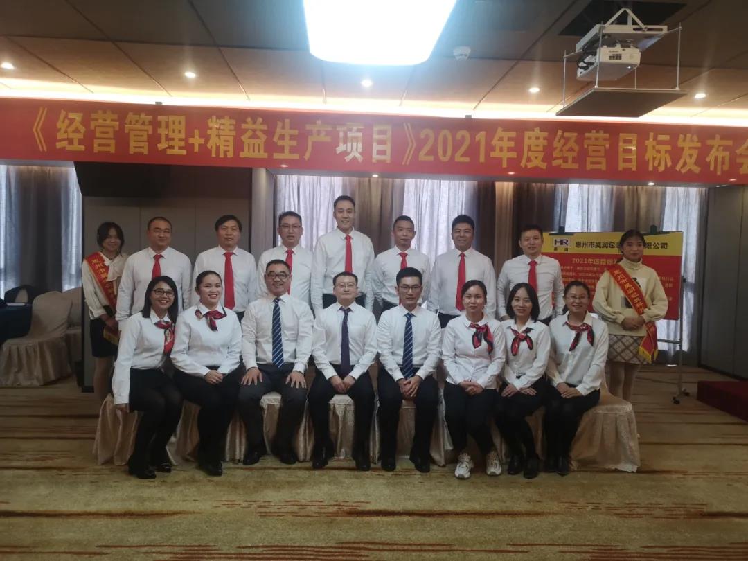 蓄勢待發，風檣陣馬|昊潤2021年度經營目標發布會!-思博企業管理咨詢集團